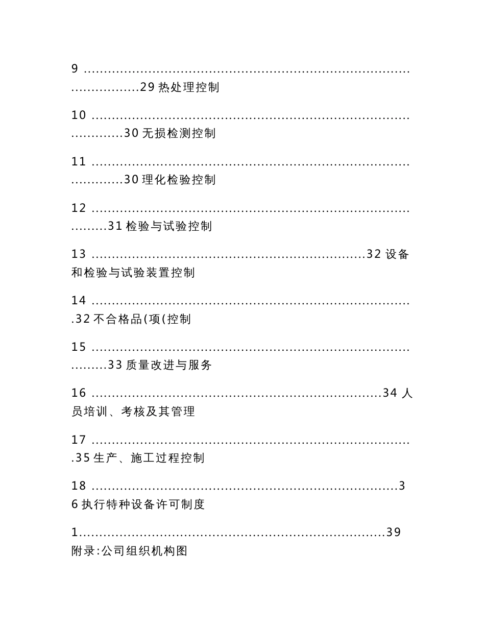 起重机械安装、维修、改造、制造质量保证手册(正文)_第3页