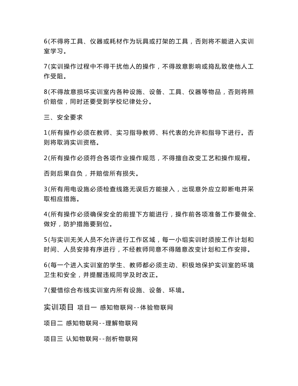 《物联网技术认知》实训手册_第2页