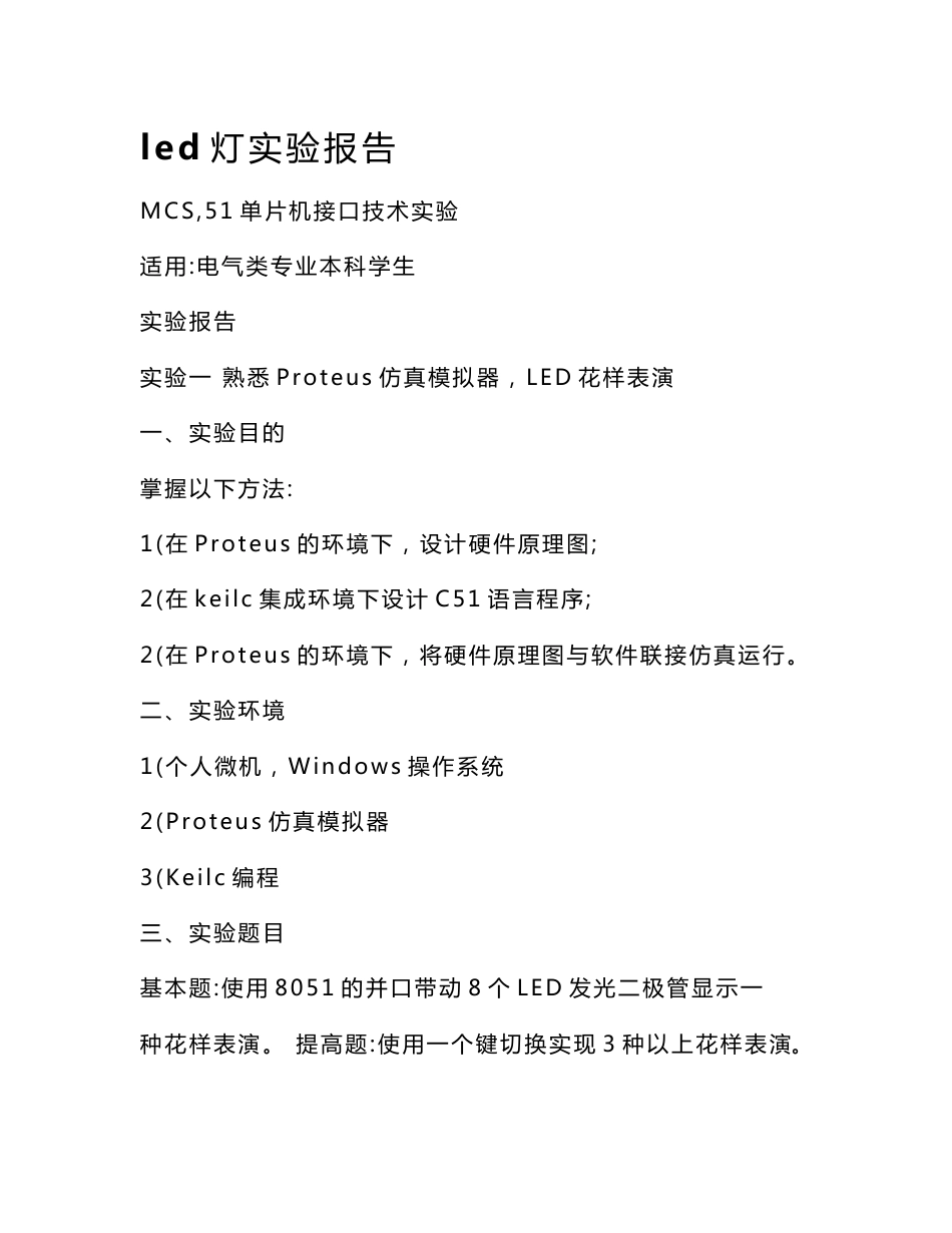 led灯实验报告_第1页