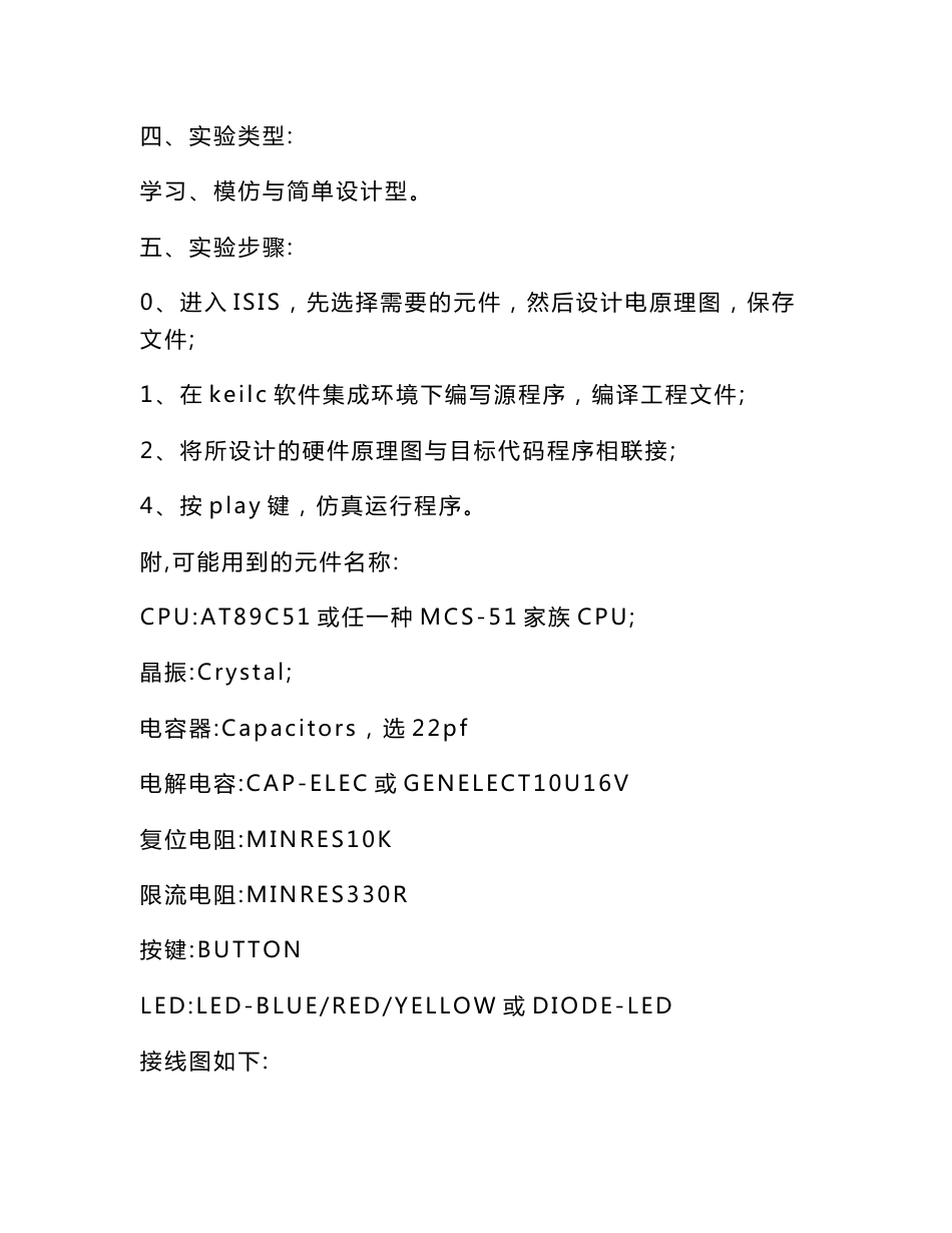 led灯实验报告_第2页