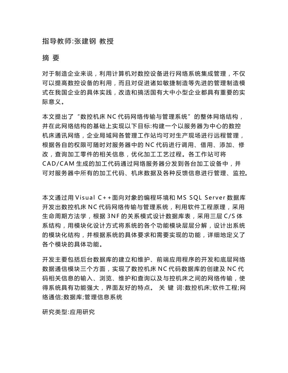 数控机床NC代码网络传输与管理系统_第3页