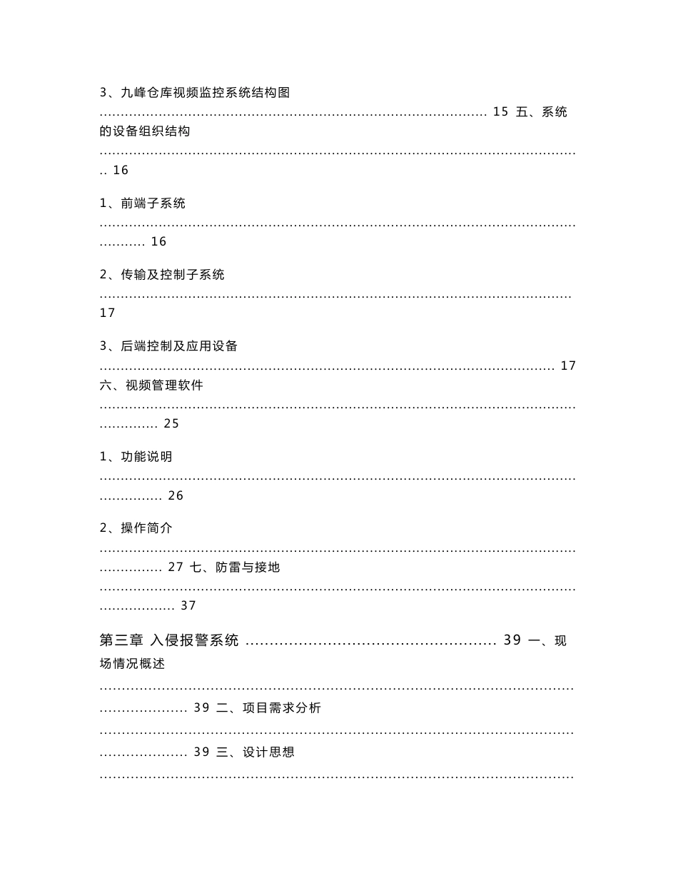 xx危险品仓库数字安防设计方案_第2页