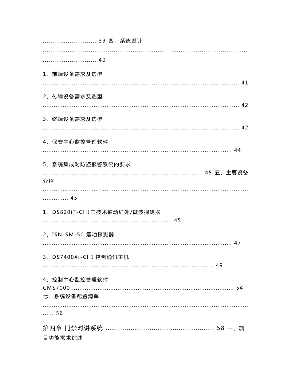 xx危险品仓库数字安防设计方案_第3页