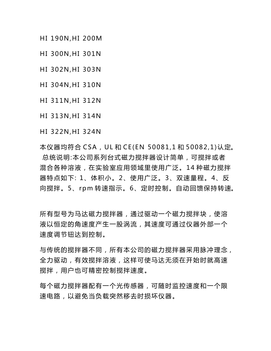 磁力搅拌器使用说明书_第1页