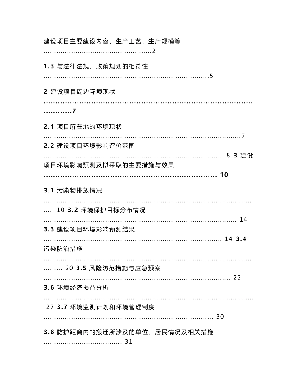 南通市经济技术开发区第二污水处理厂三期扩容工程项目环境影响评价报告书_第2页