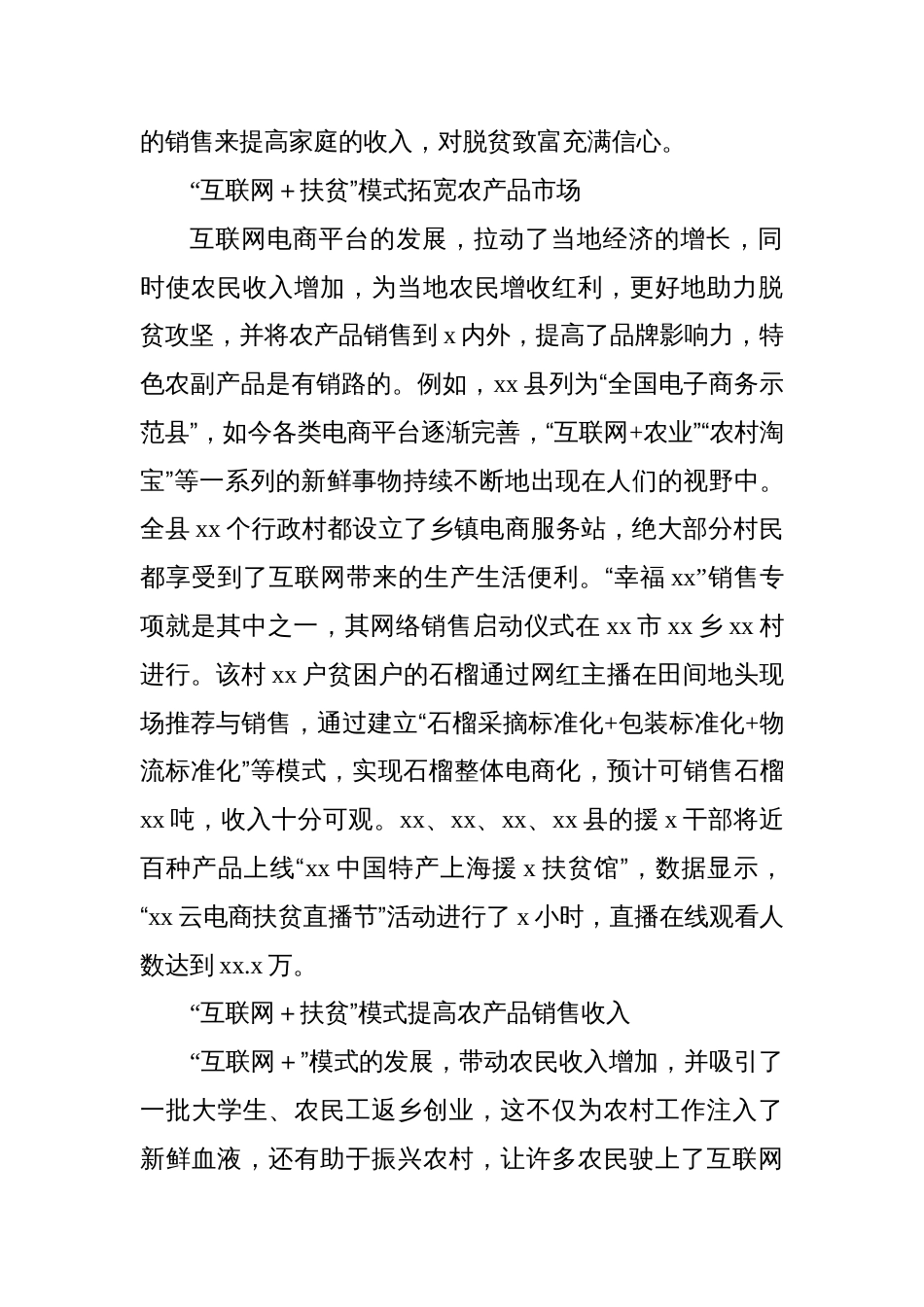 对脱贫攻坚与乡村振兴有效衔接衔接主题材料调研报告汇编_第2页