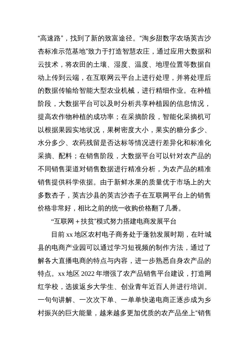 对脱贫攻坚与乡村振兴有效衔接衔接主题材料调研报告汇编_第3页