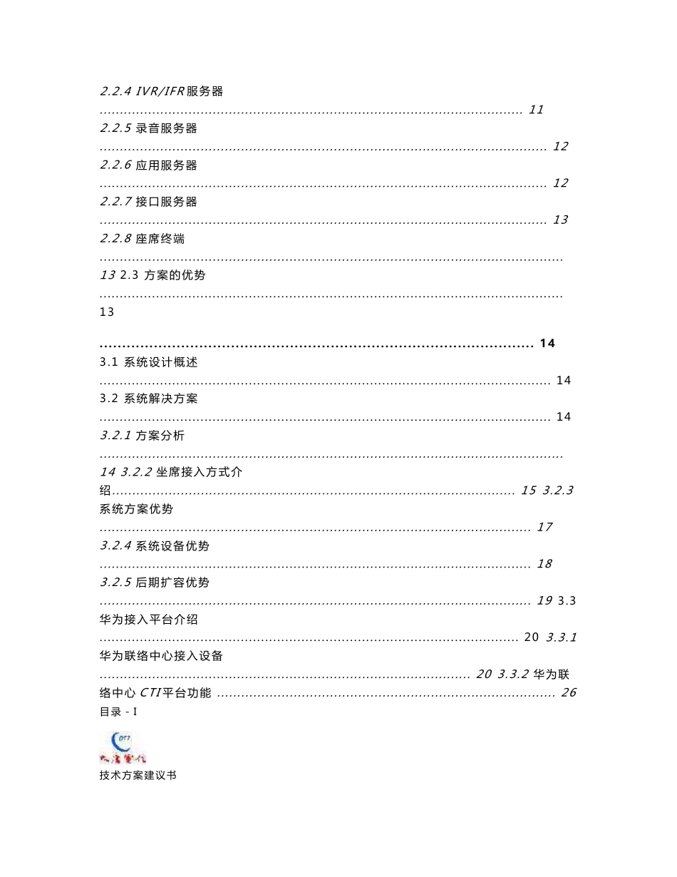 湖北省广电呼叫中心系统技术方案建议书_第2页