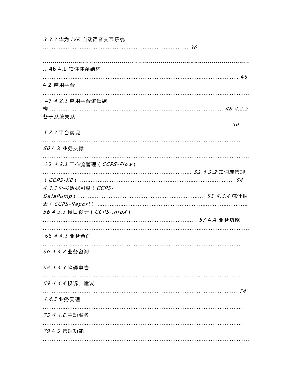 湖北省广电呼叫中心系统技术方案建议书_第3页