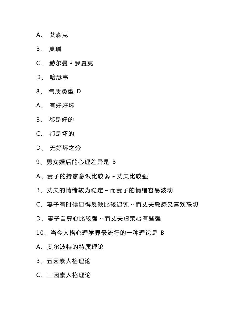 专业技术人员心理健康与心理调适考试题库_第3页