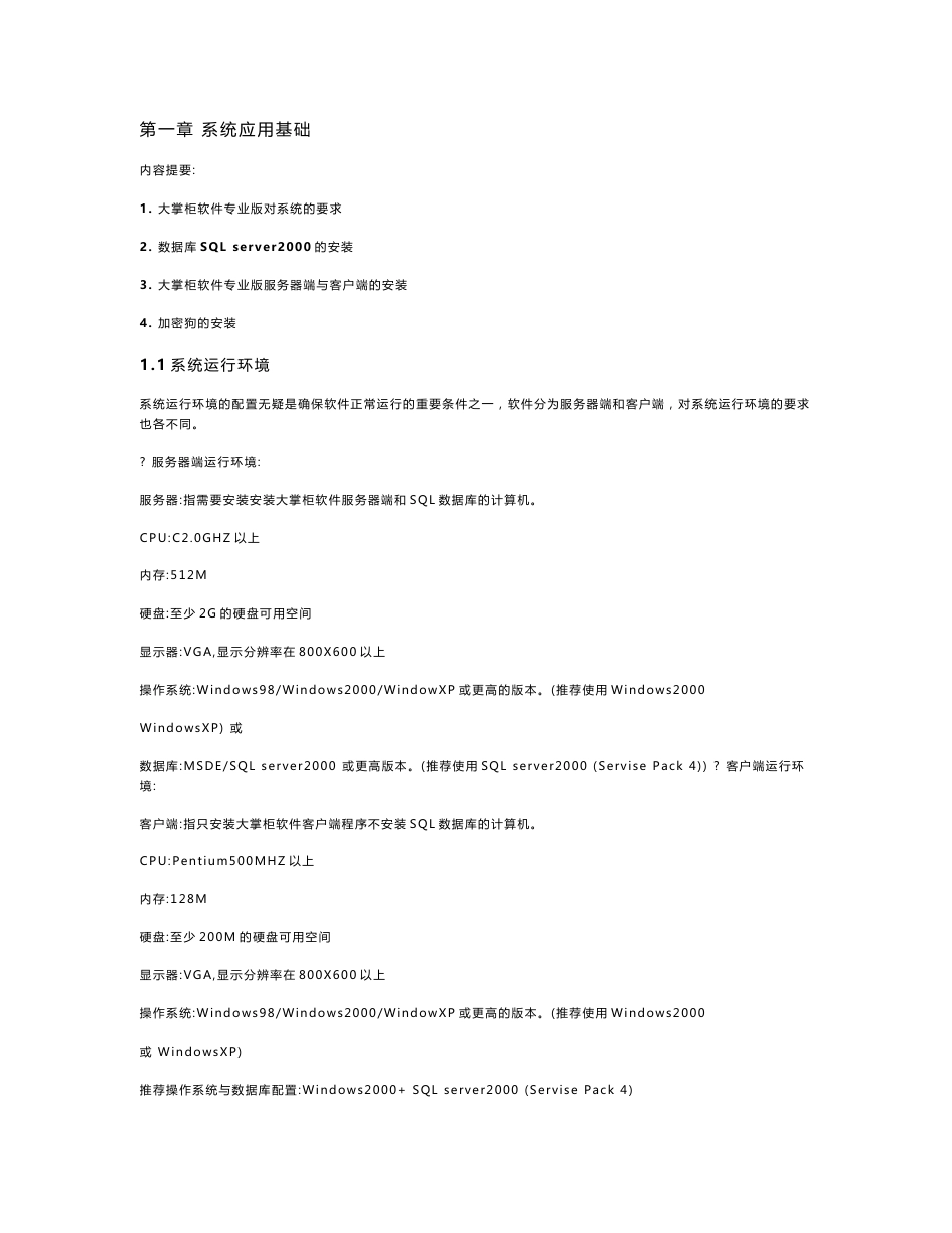 大掌柜软件通用版操作说明书_第1页