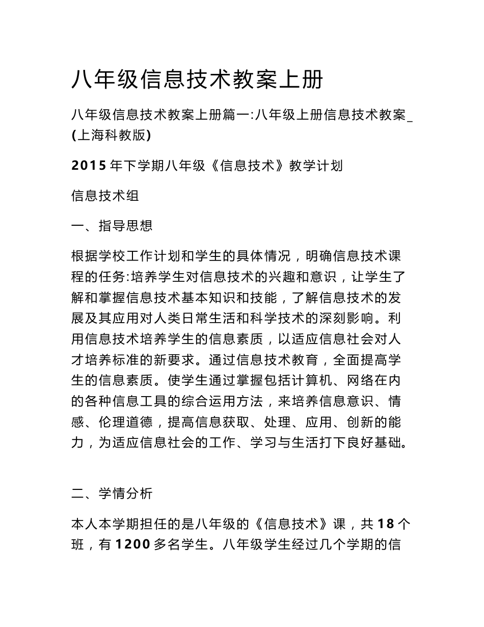 八年级信息技术教案上册_第1页