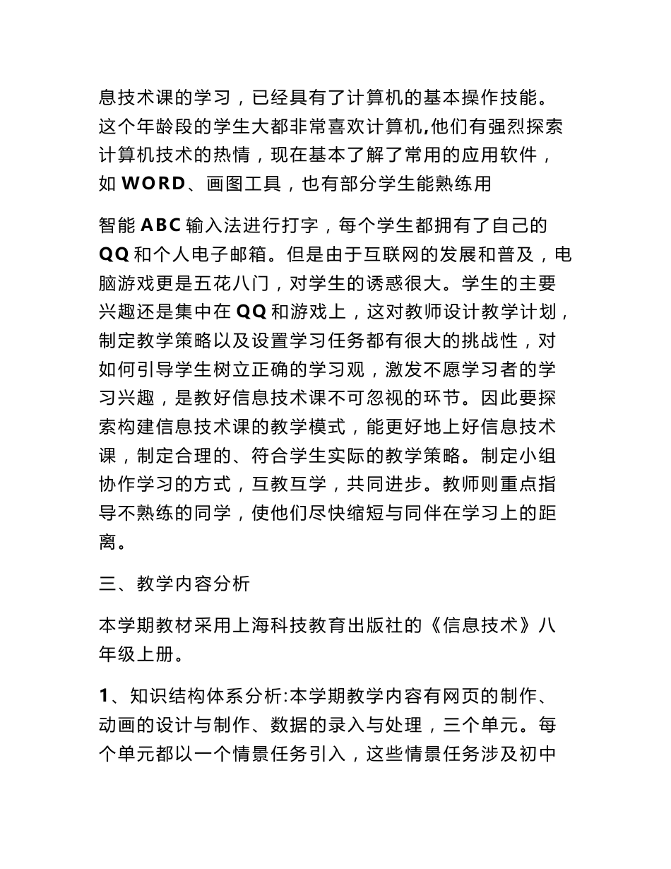 八年级信息技术教案上册_第2页