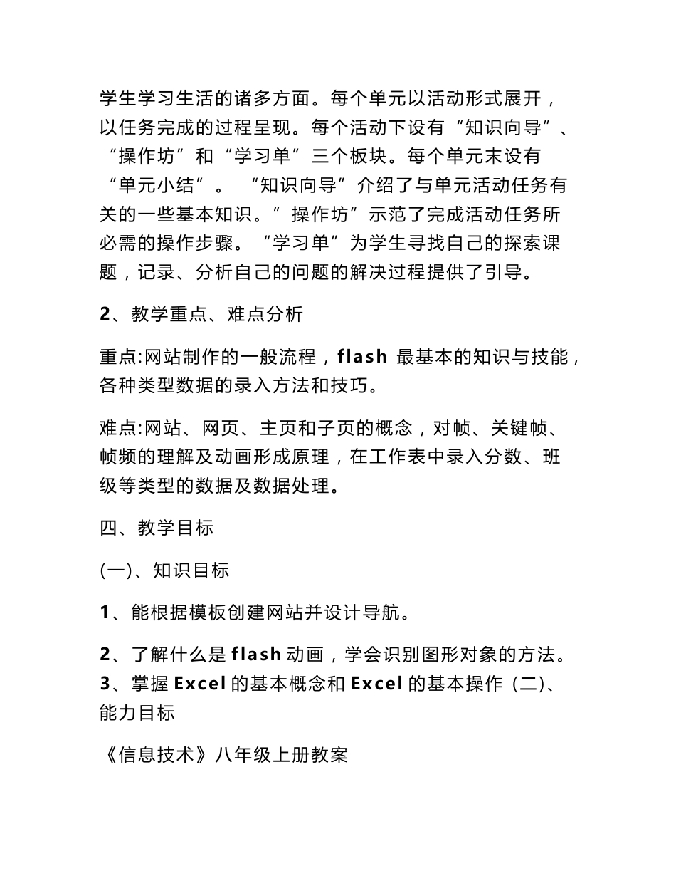 八年级信息技术教案上册_第3页