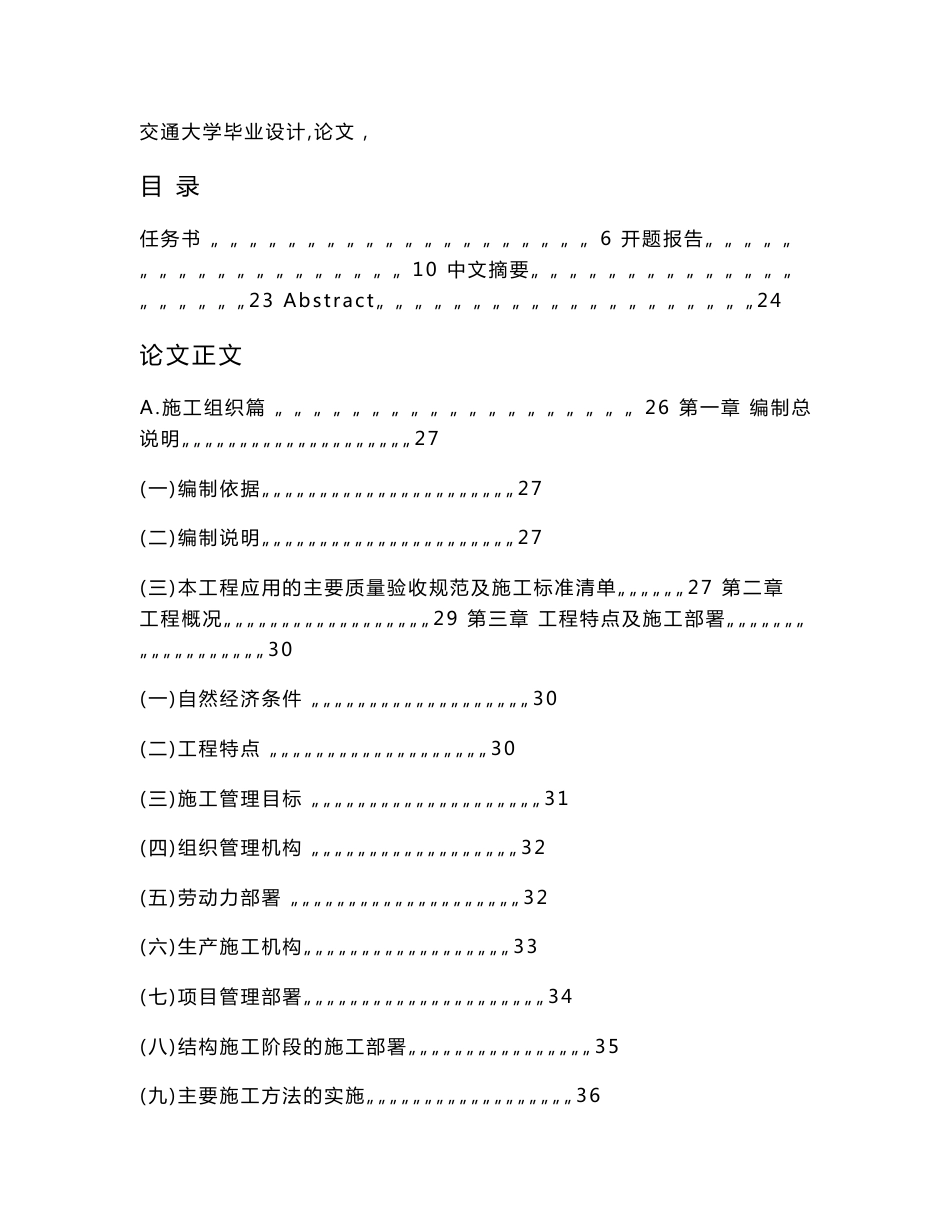 某会所工程的施工图预算、施工组织设计 毕业设计(论文)_第1页