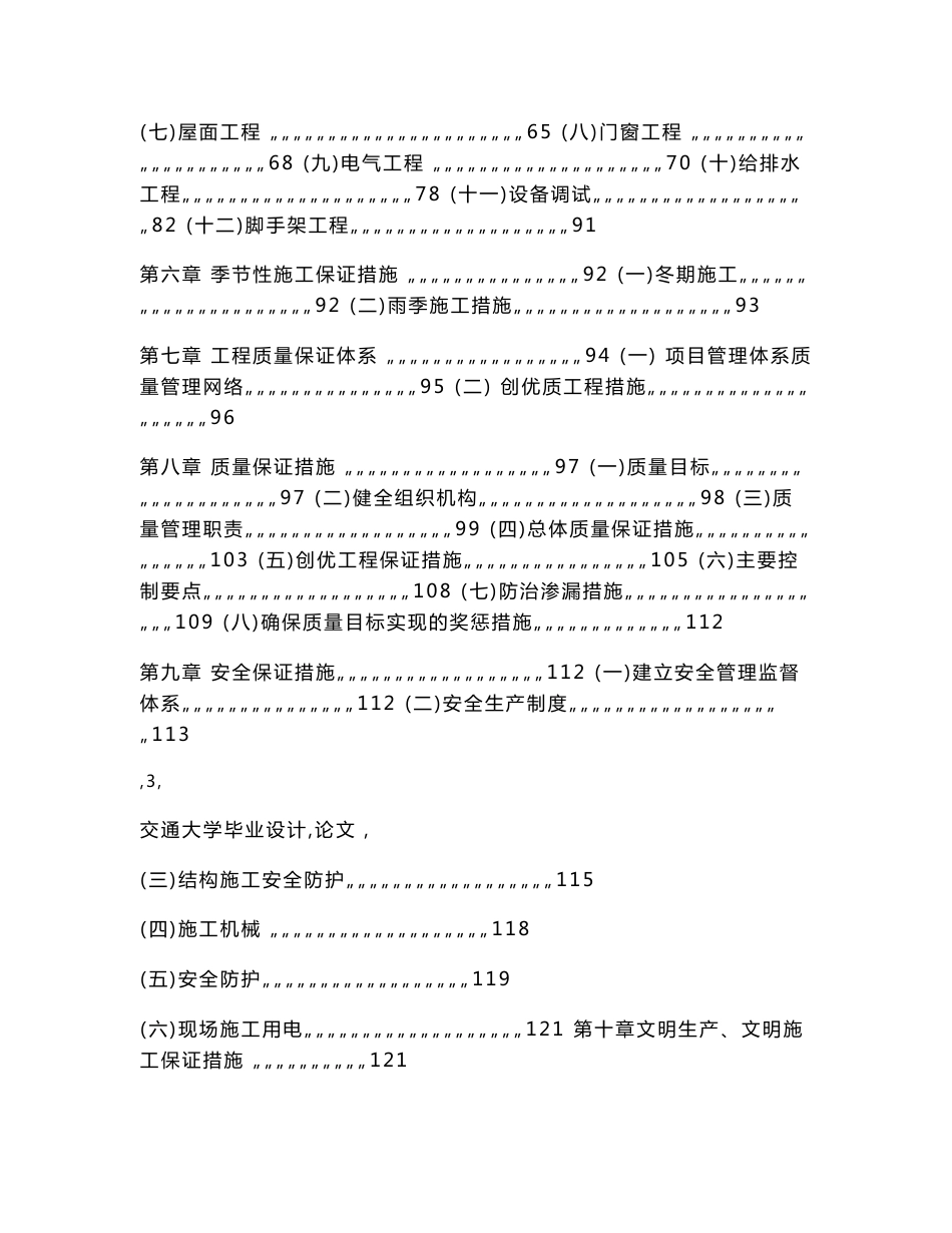 某会所工程的施工图预算、施工组织设计 毕业设计(论文)_第3页