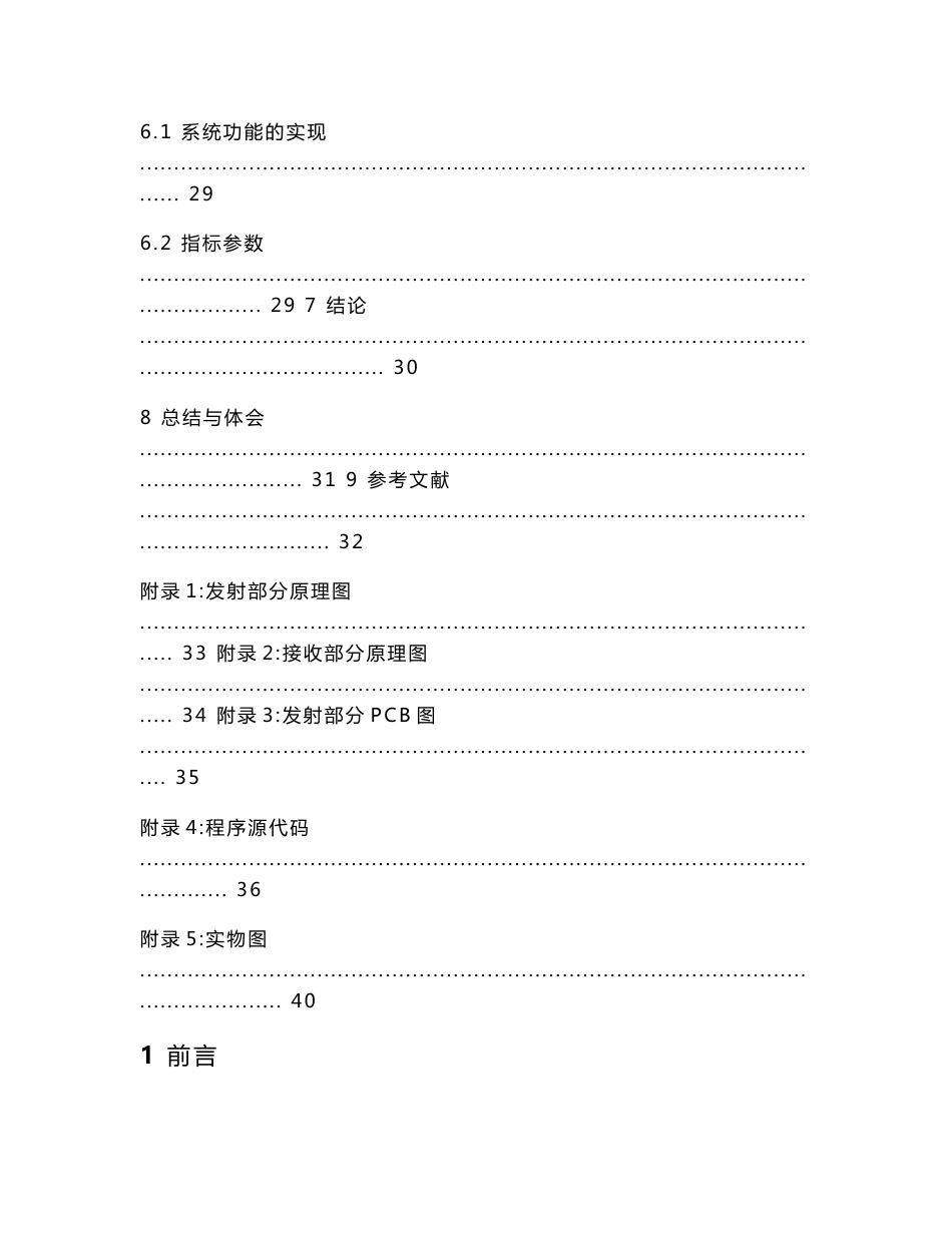 基于单片机的无线红外防盗报警电路的设计（含程序 原理图 PCB图）_第3页