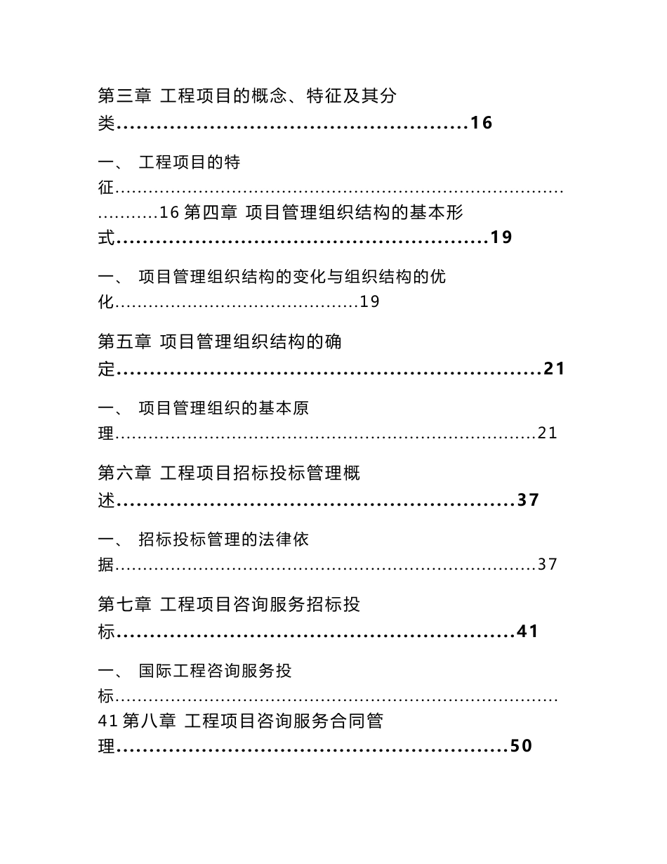 软体家具项目工程质量管理手册范文_第2页