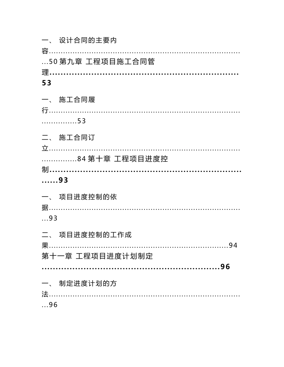 软体家具项目工程质量管理手册范文_第3页