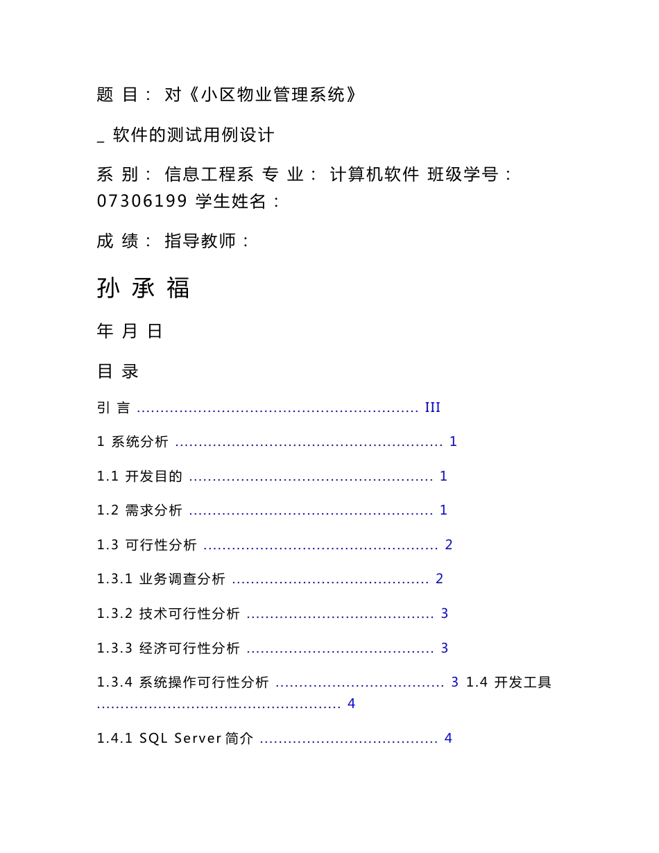 软件测试·实验报告模版参考_第1页