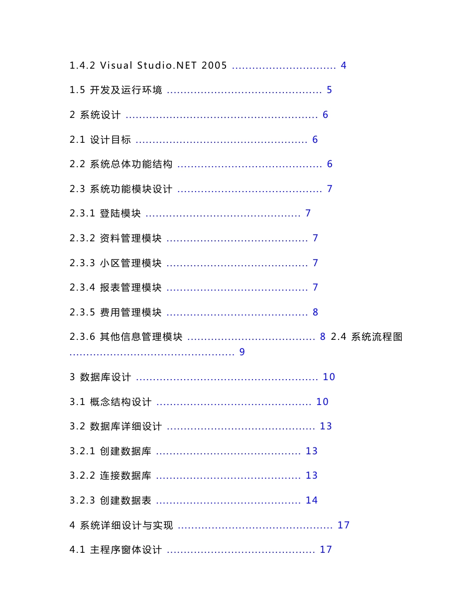 软件测试·实验报告模版参考_第2页