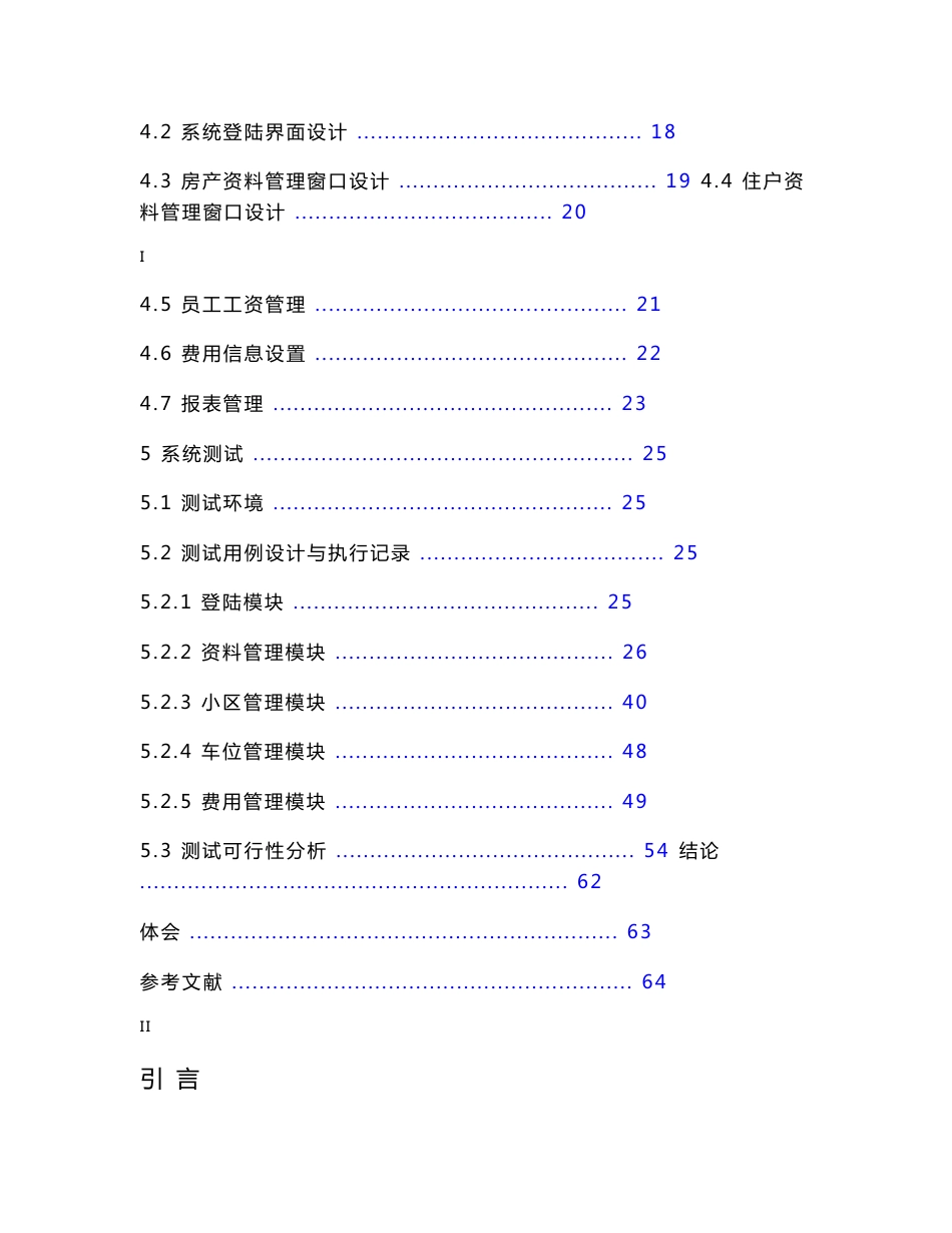 软件测试·实验报告模版参考_第3页