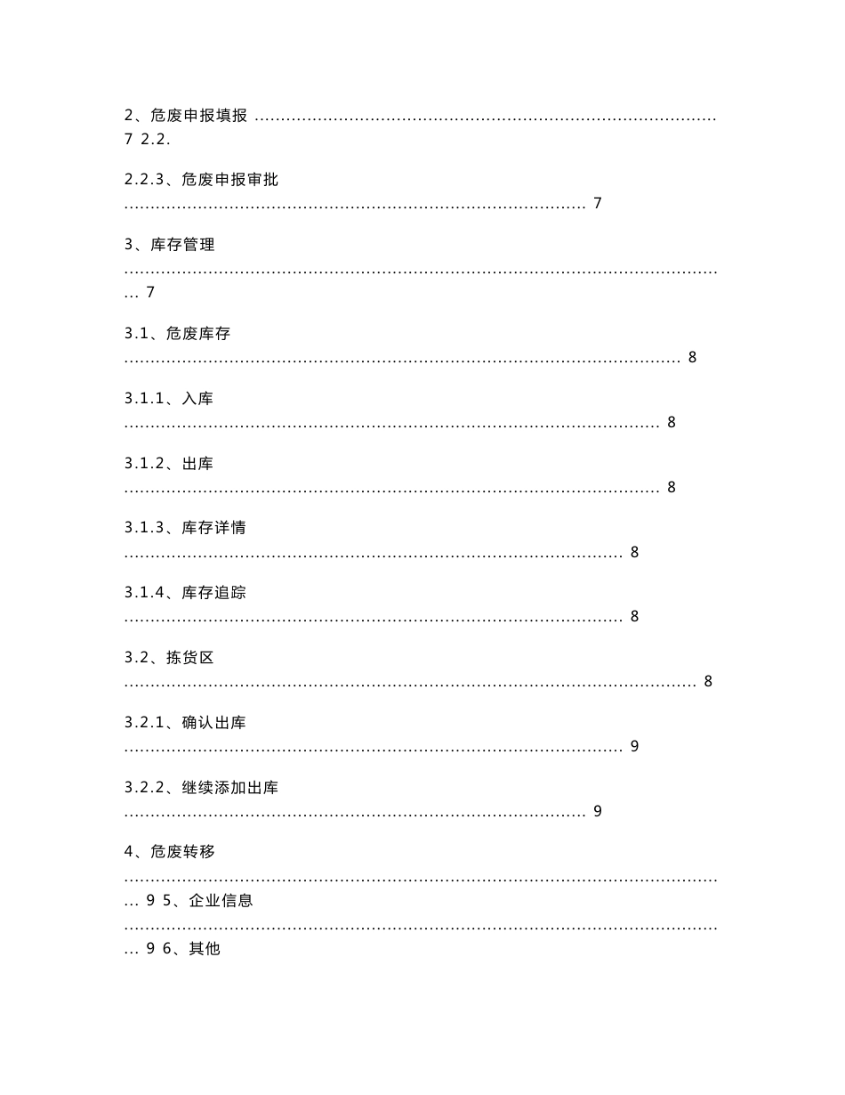 厦门市固体废物管理信息系统-操作手册_第2页