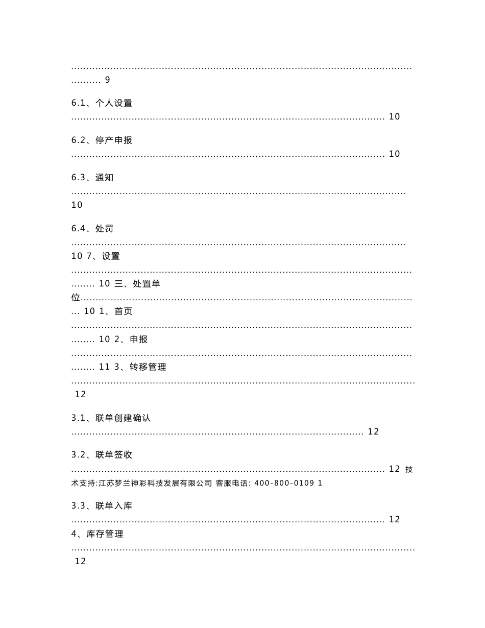 厦门市固体废物管理信息系统-操作手册_第3页