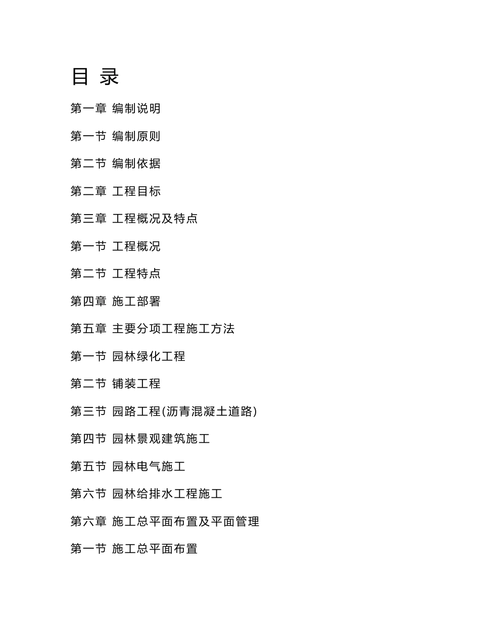 园林景观投标文件施工组织设计（技术标）_第1页