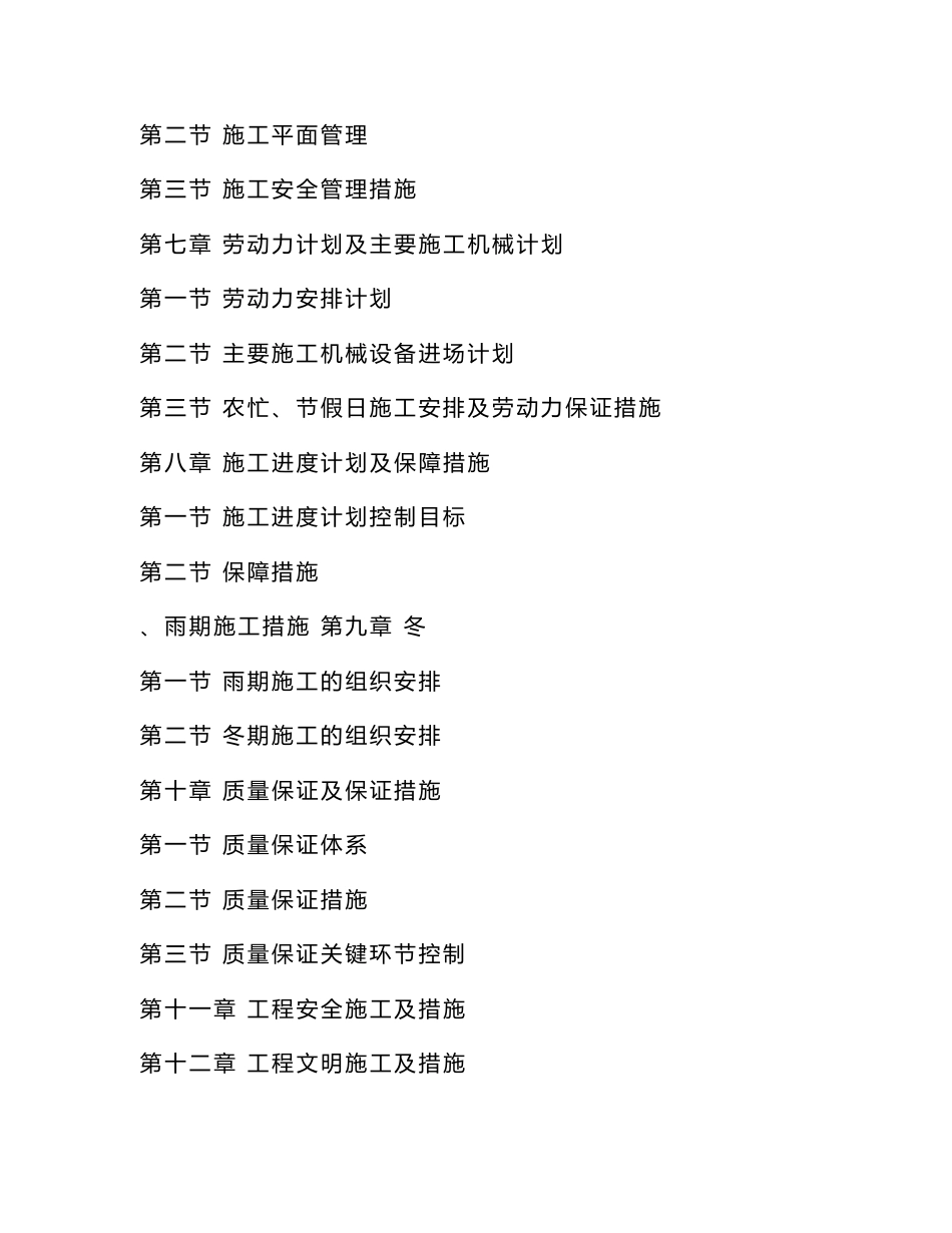 园林景观投标文件施工组织设计（技术标）_第2页
