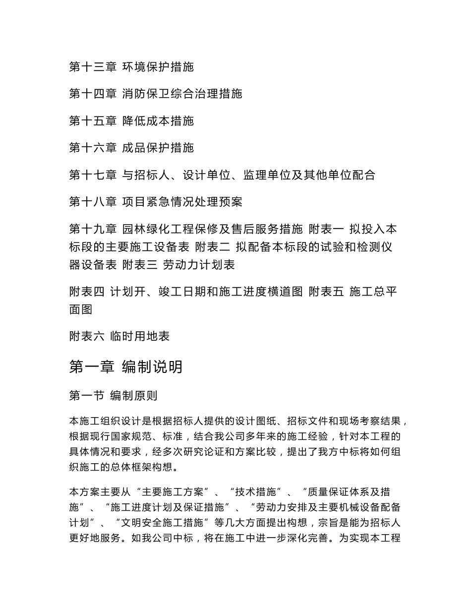 园林景观投标文件施工组织设计（技术标）_第3页