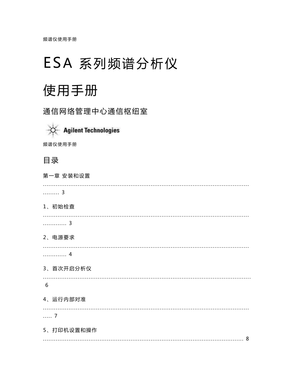 频谱分析仪使用手册_第1页