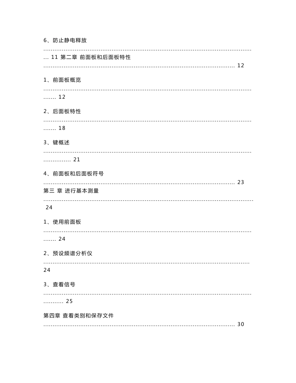 频谱分析仪使用手册_第2页