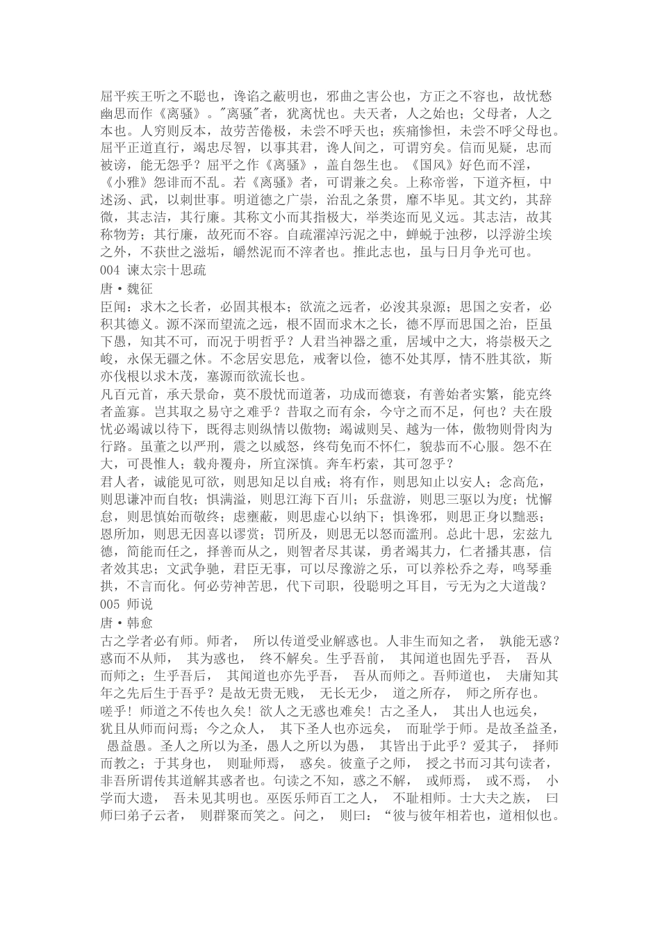 新修订高中语文必背古诗文72篇目录及内容汇总_第2页