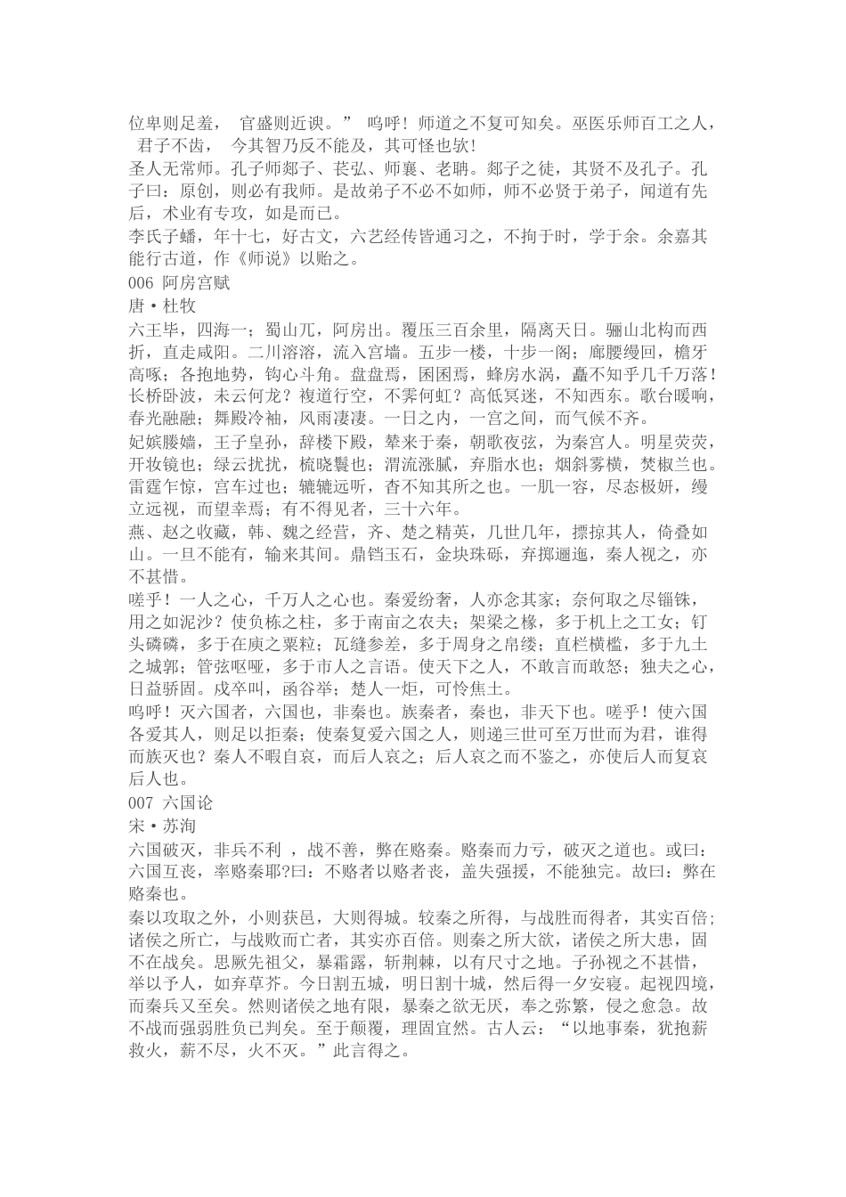 新修订高中语文必背古诗文72篇目录及内容汇总_第3页