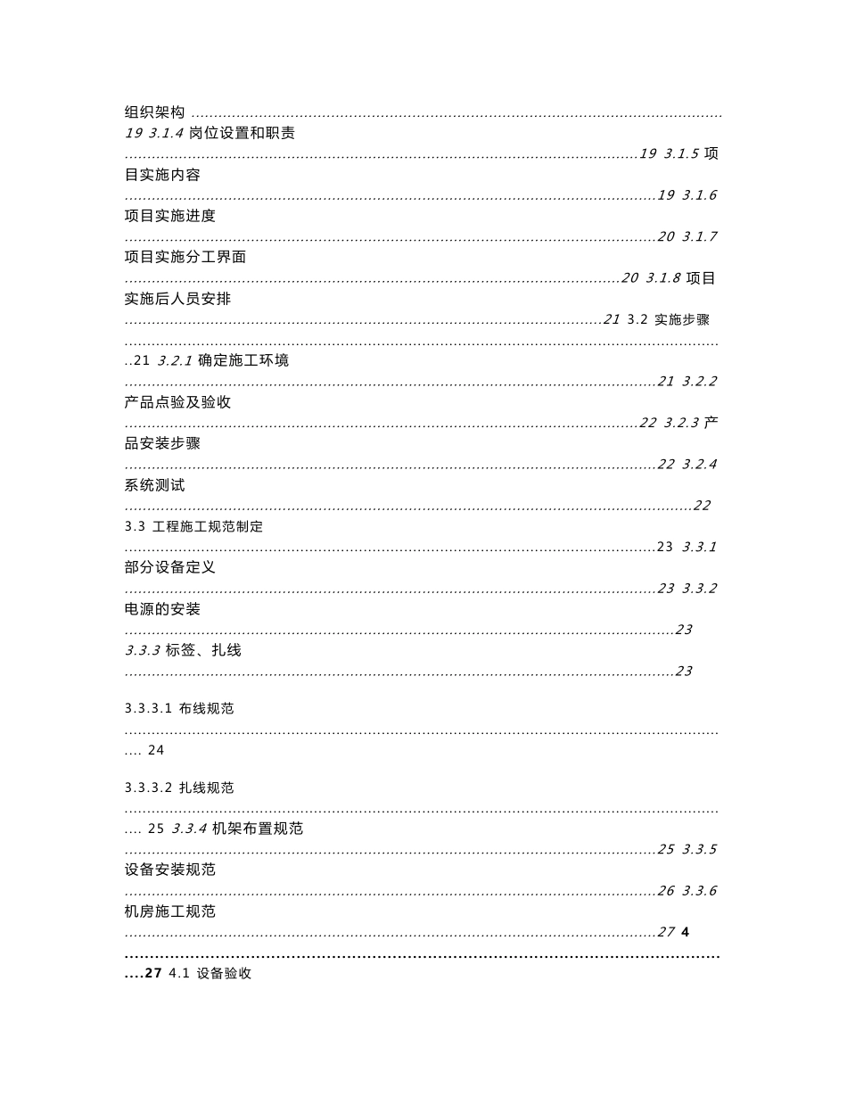 中烟工业有限责任公司数据存储及容灾系统项目技术建议书_第3页