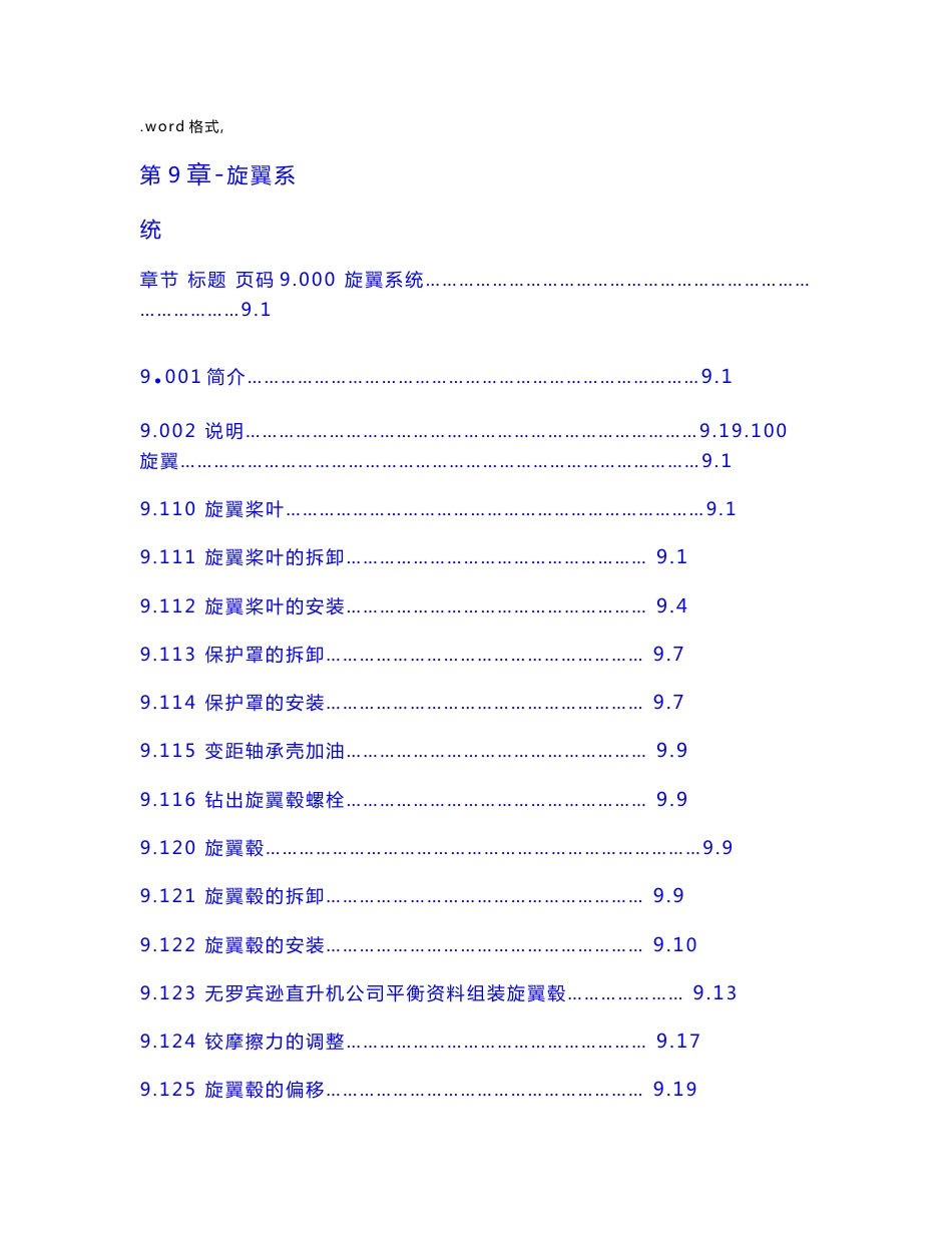 罗宾逊_r44_维修手册_chap_9_第1页