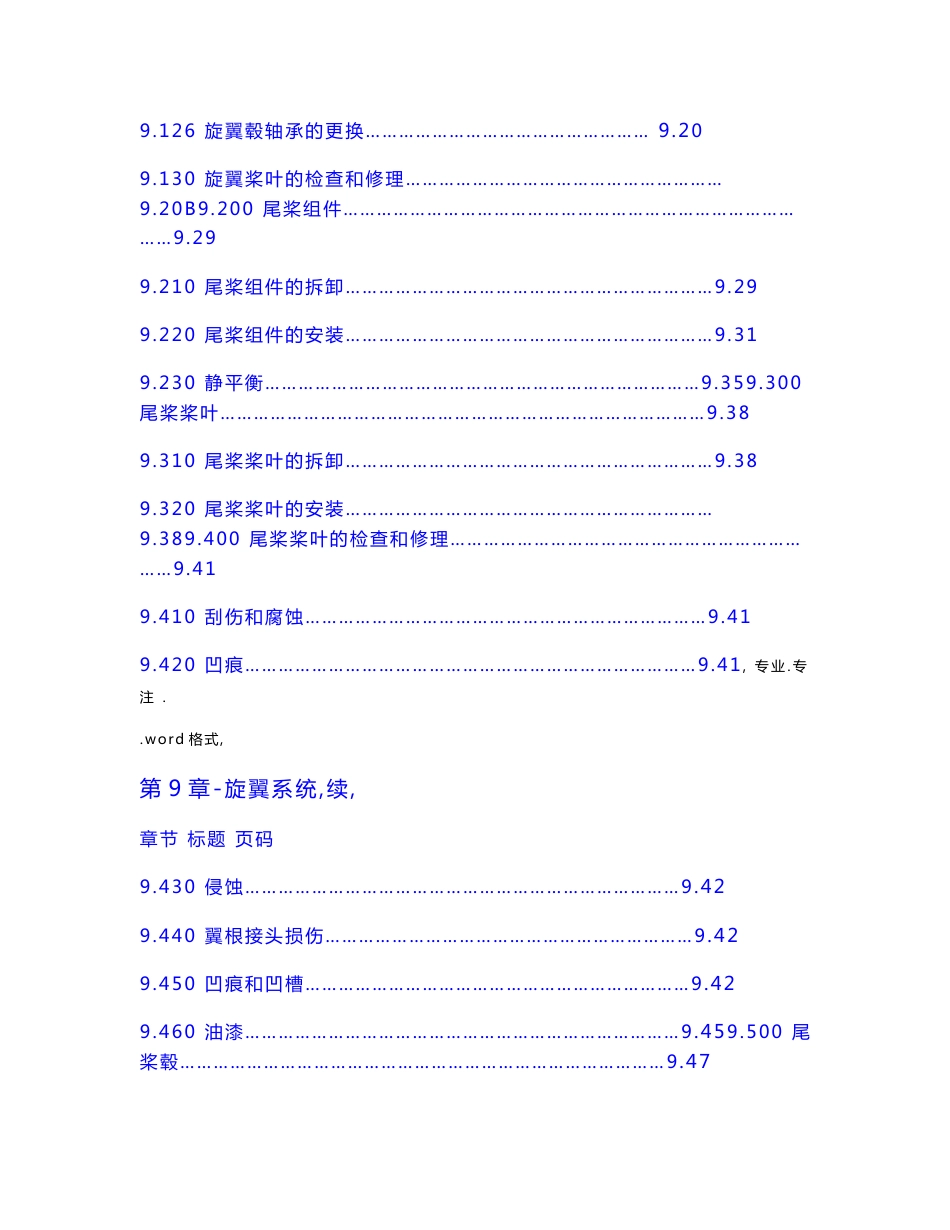 罗宾逊_r44_维修手册_chap_9_第2页