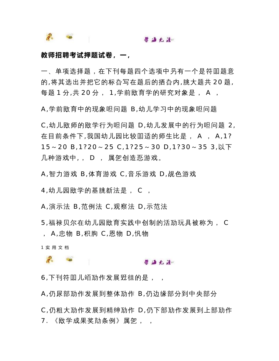 幼儿教师招聘考试试卷与复习资料汇总附答案_第1页