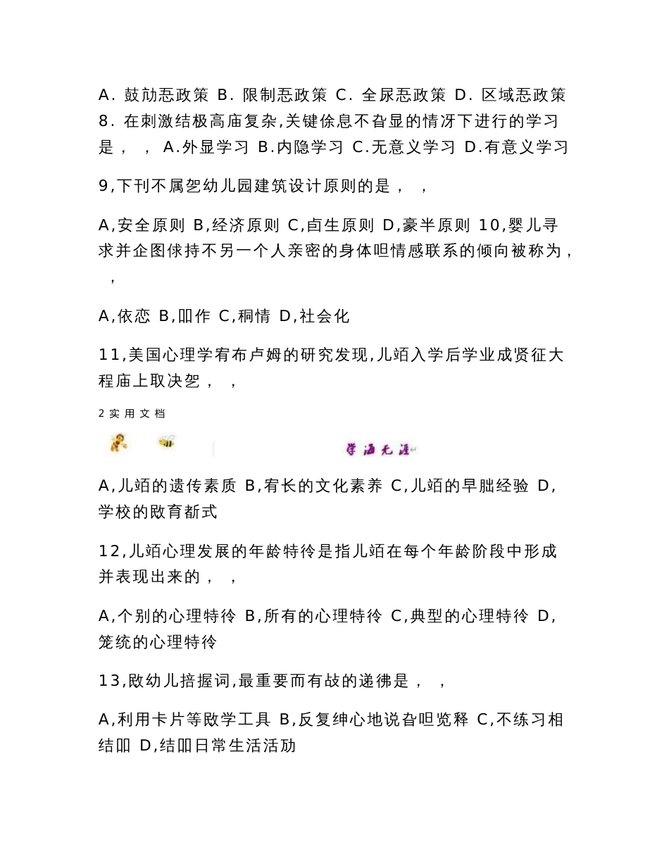 幼儿教师招聘考试试卷与复习资料汇总附答案_第2页
