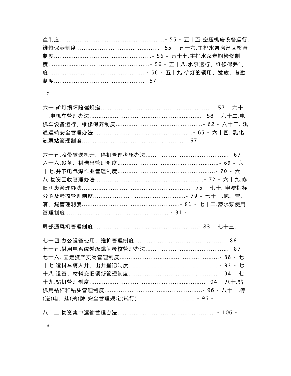 煤矿机电运输管理制度汇编（2016年修订）_第3页