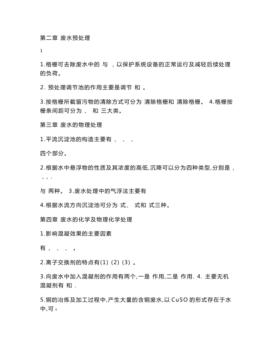 环境工程技术及应用试题库及答案_第2页