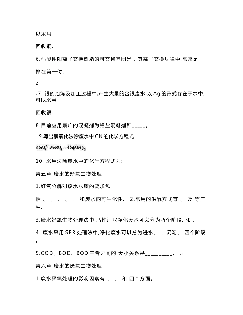 环境工程技术及应用试题库及答案_第3页