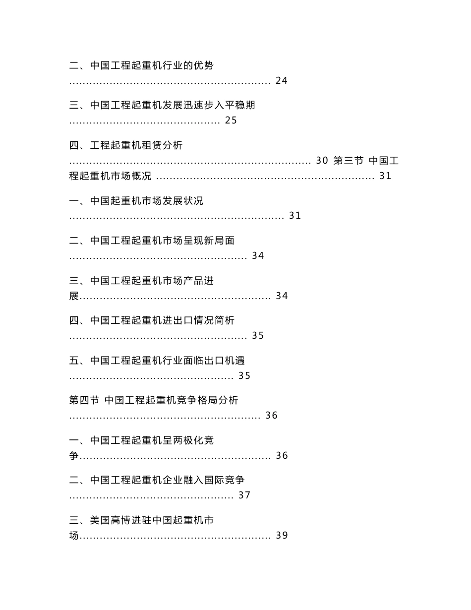 2012-2015年桥式及门式起重机市场调研及分析预测报告_第2页