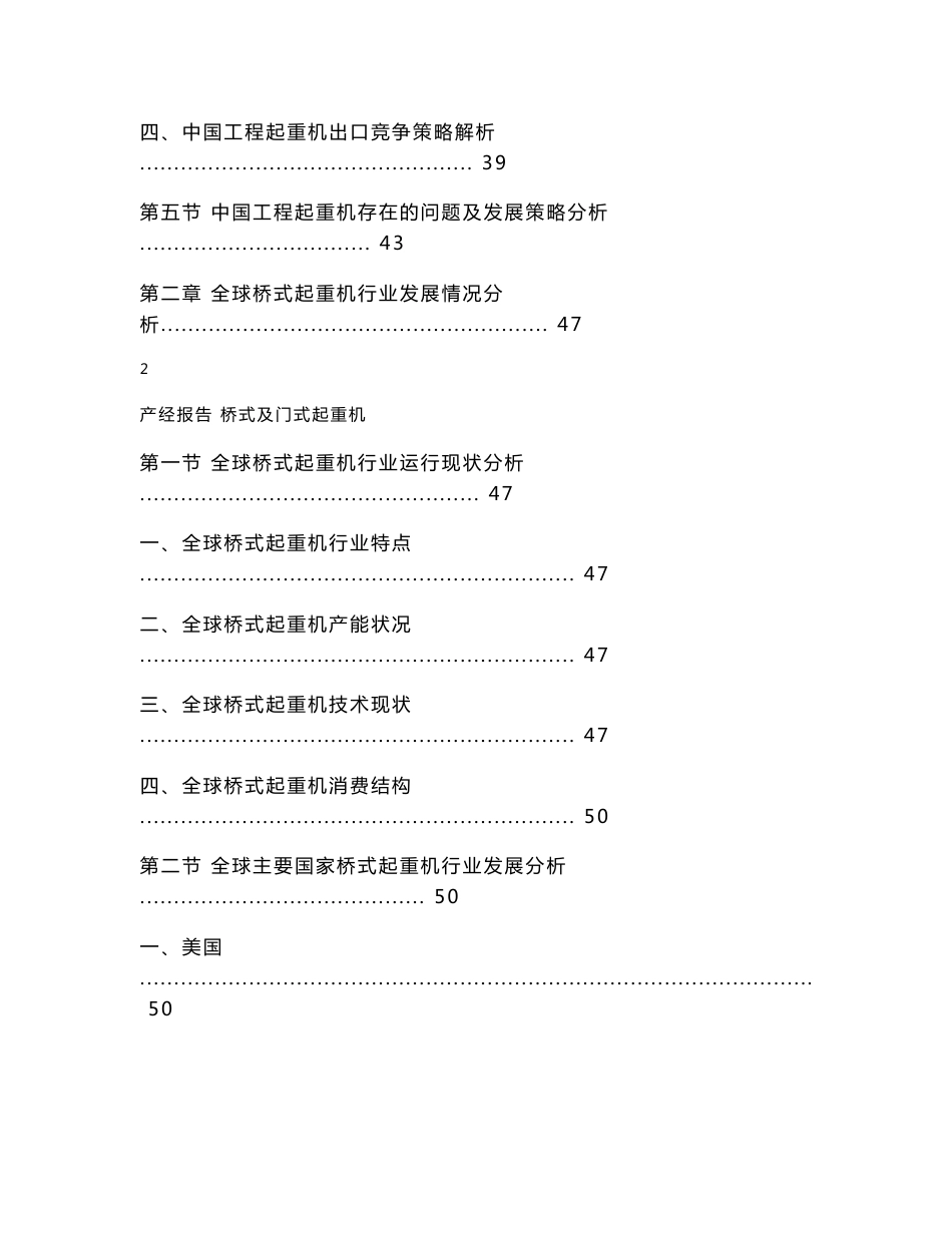 2012-2015年桥式及门式起重机市场调研及分析预测报告_第3页