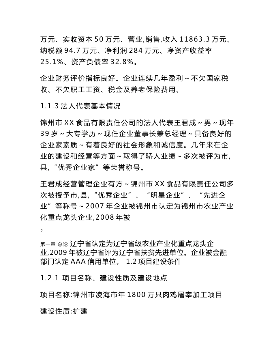 食品有限责任公司肉鸡屠宰加工项目可行性研究报告_第3页