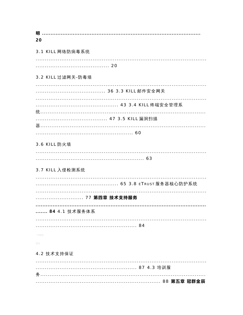 冠群金辰整体安全解决方案0712_第2页