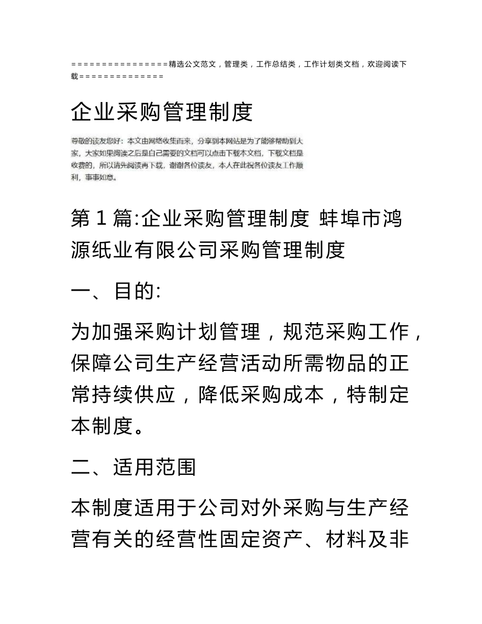 企业采购管理制度_第1页