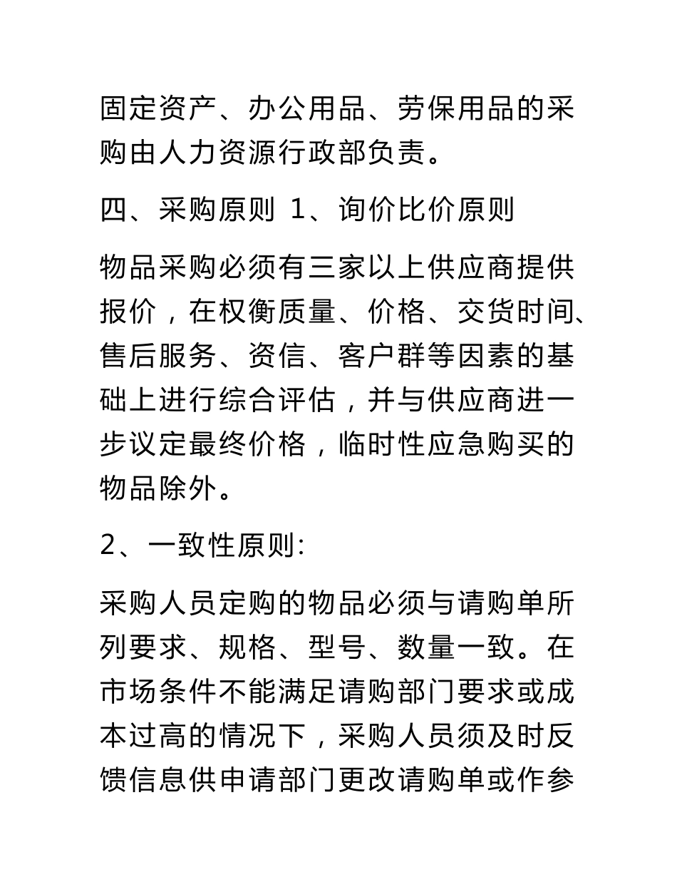 企业采购管理制度_第3页