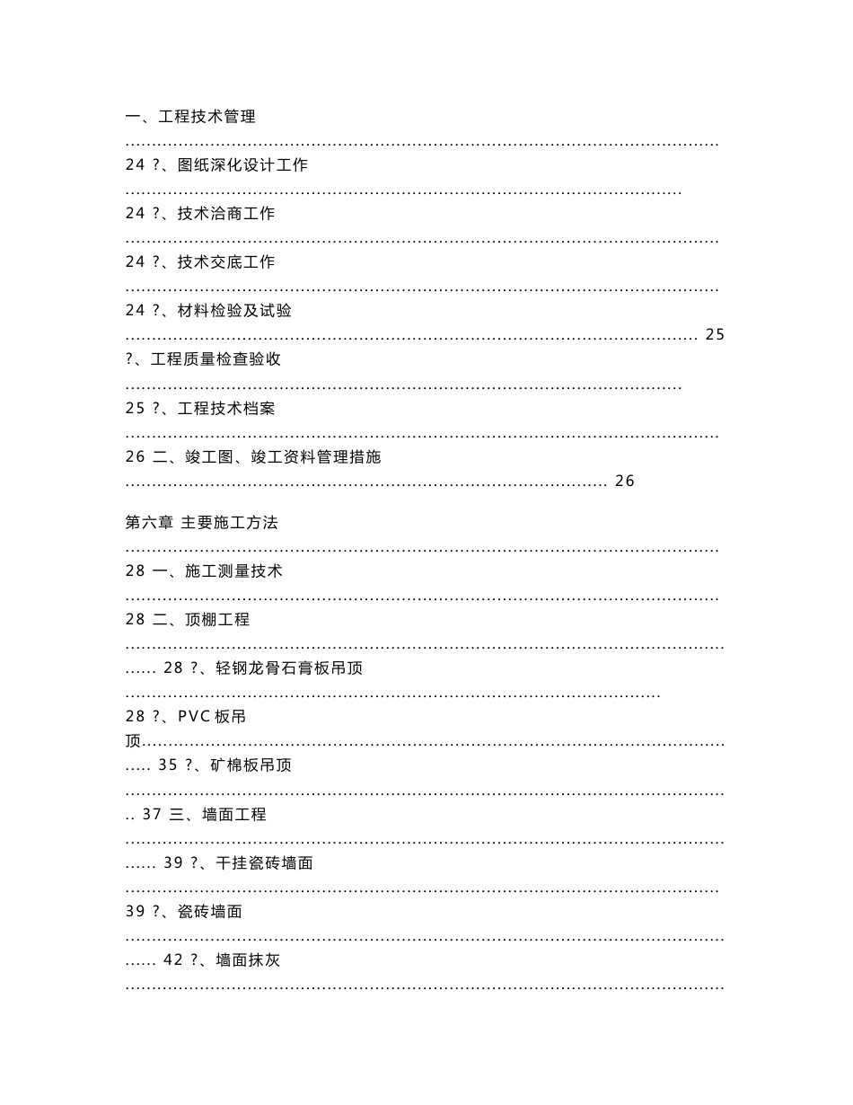 综合服务楼内装修工程施工方案_第3页